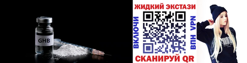 БУТИРАТ GHB  как найти закладки  Кингисепп 